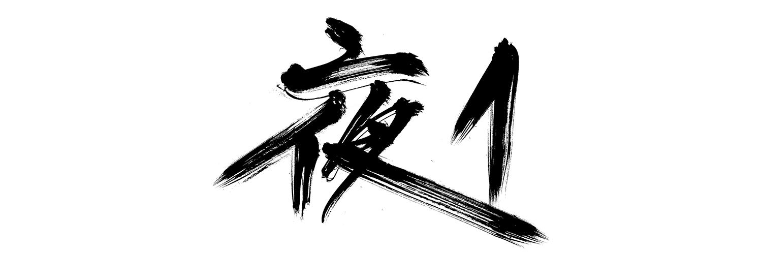 yoru1one's profile banner image