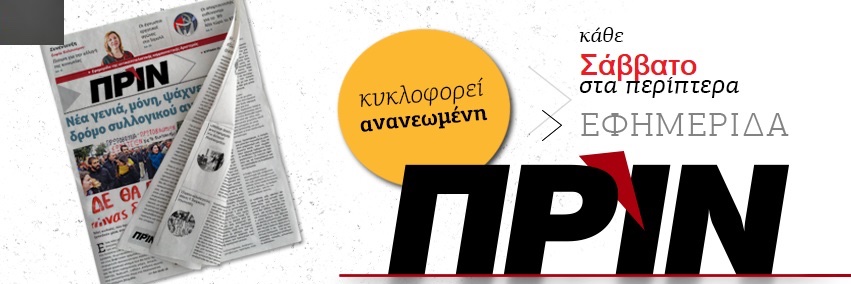 Πριν banner