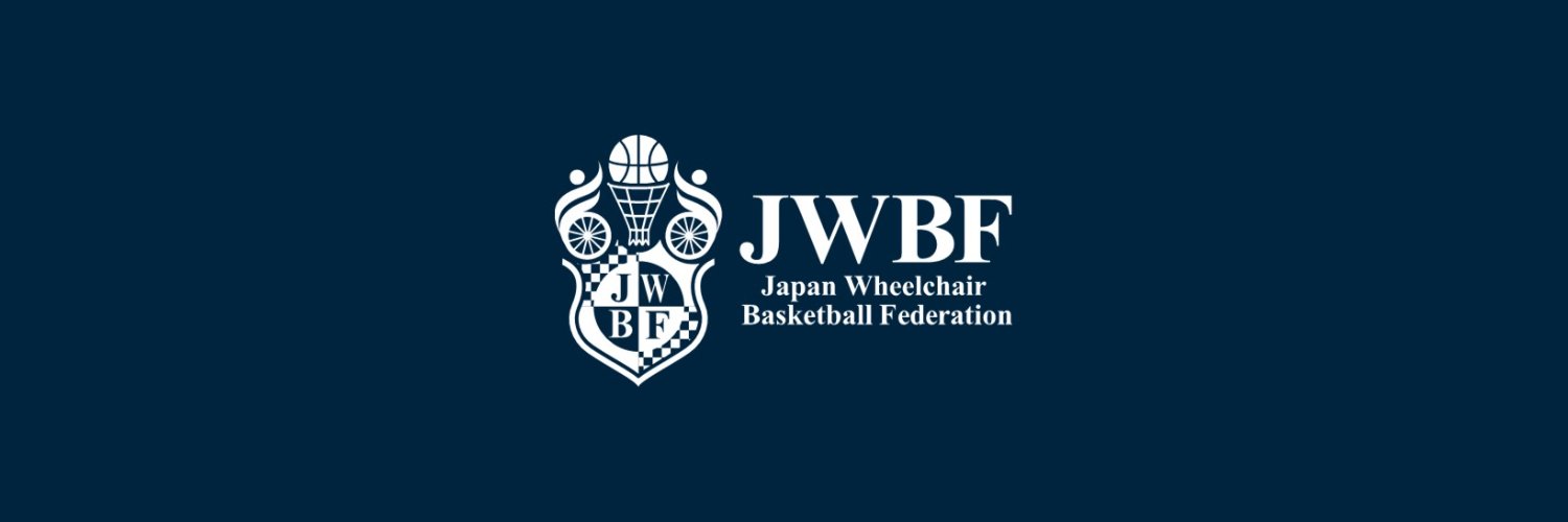 日本車いすバスケ連盟@なかのひと🏀Japan Wheelchair Basketball Fed banner