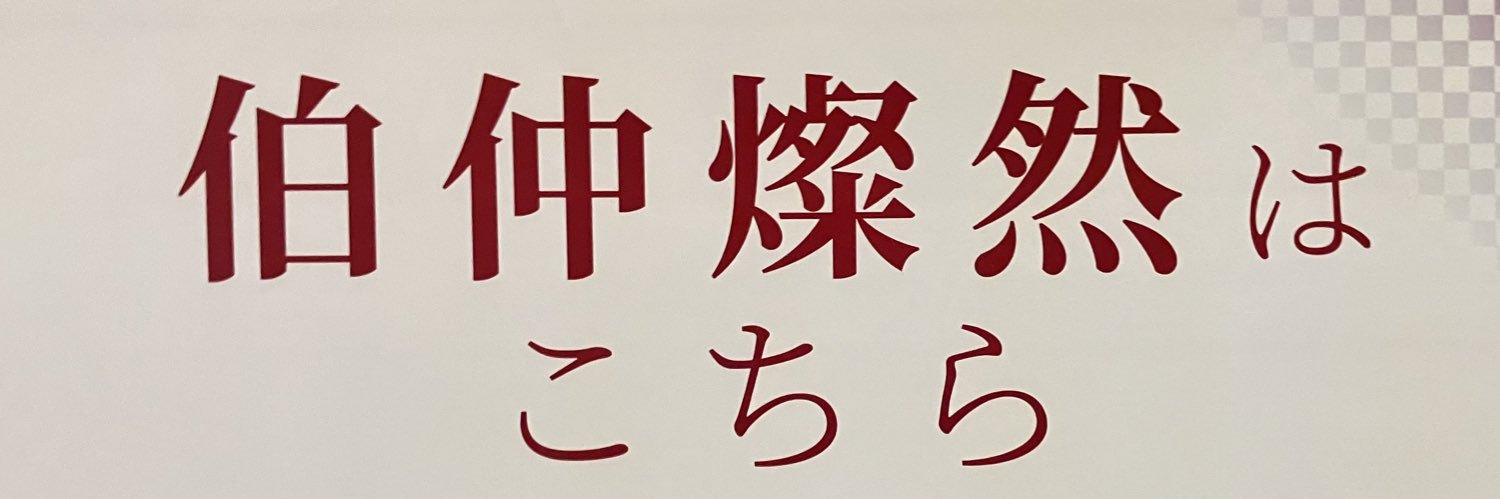 Assam＠提督兼審神者 banner