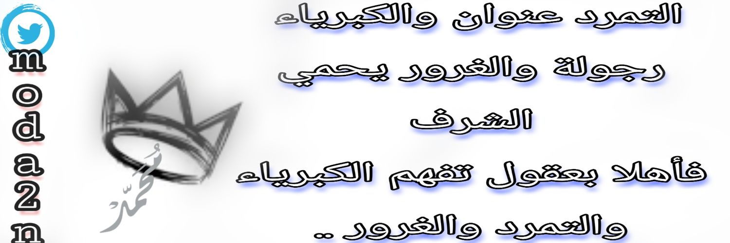♛محمد جميل الشحماني 🇮🇶 banner