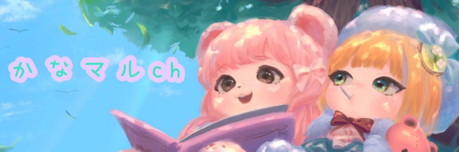 かなマル banner