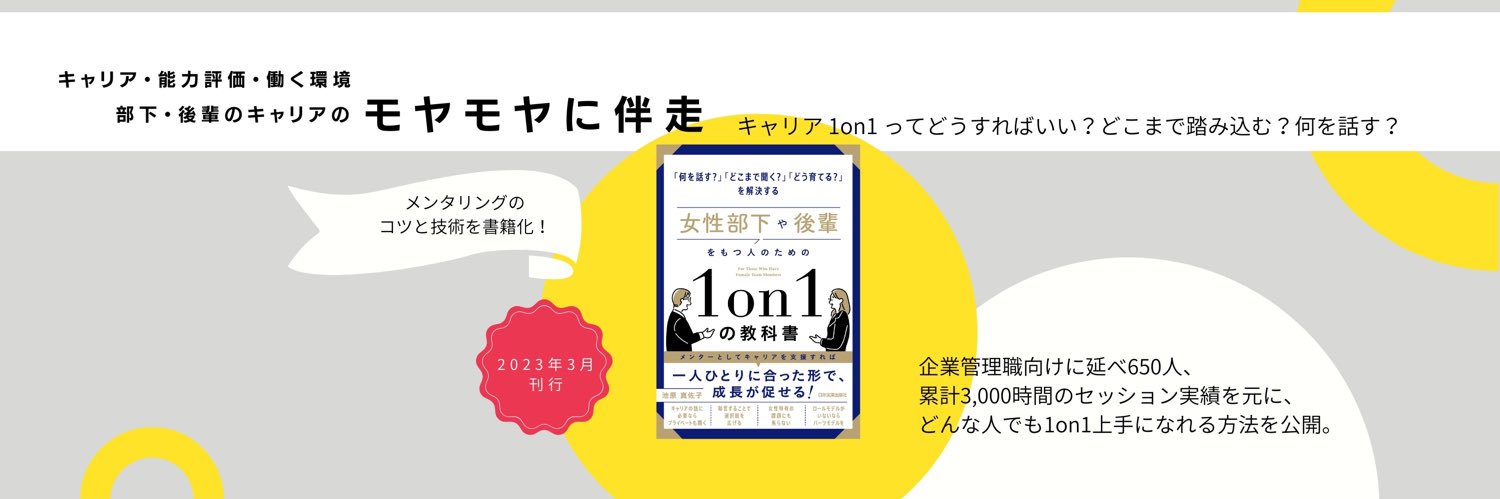 池原@Mentor For banner