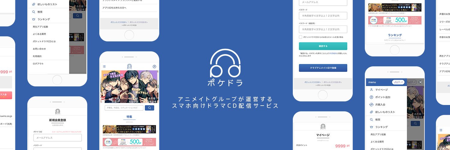 ポケットドラマCD（ポケドラ）'s banner
