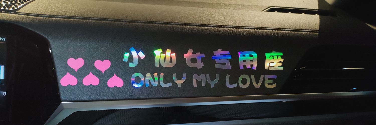 🔥脾气贼不好🔥 banner