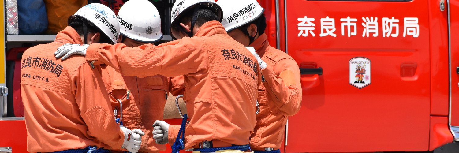 奈良市消防局 banner