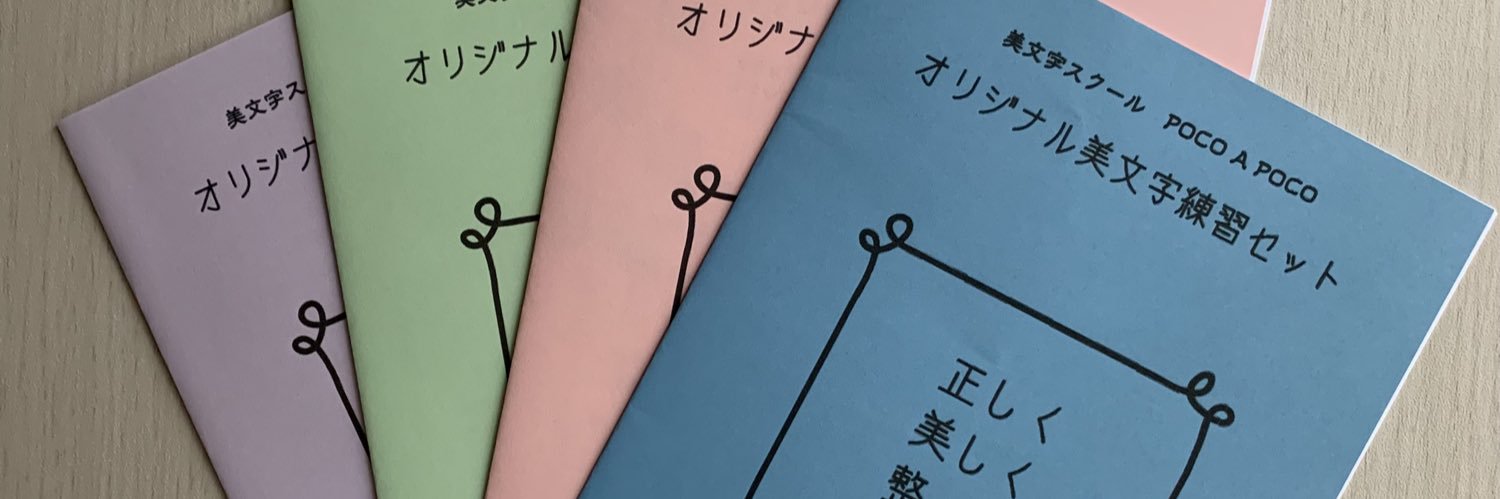 えんぴつ・硬筆ペン字専門書写教室 banner