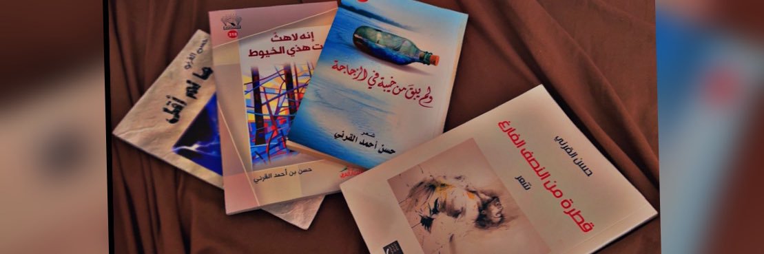 حسن القرني's banner