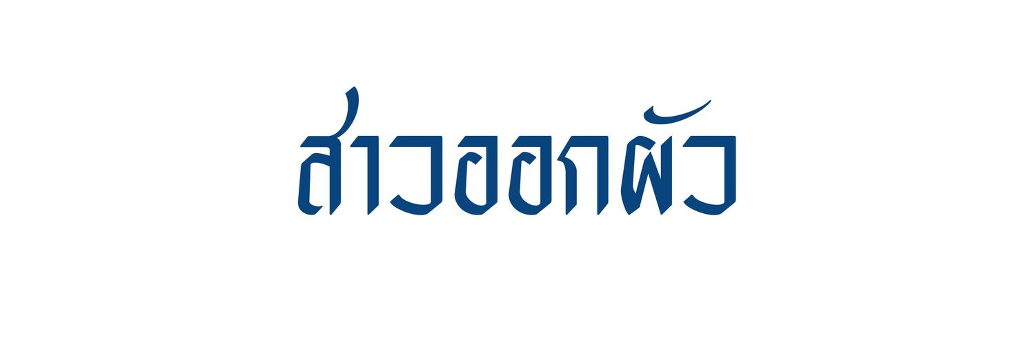 ฌาฌัก banner