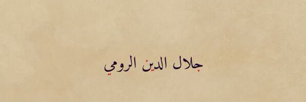 RumiArab Profile Banner