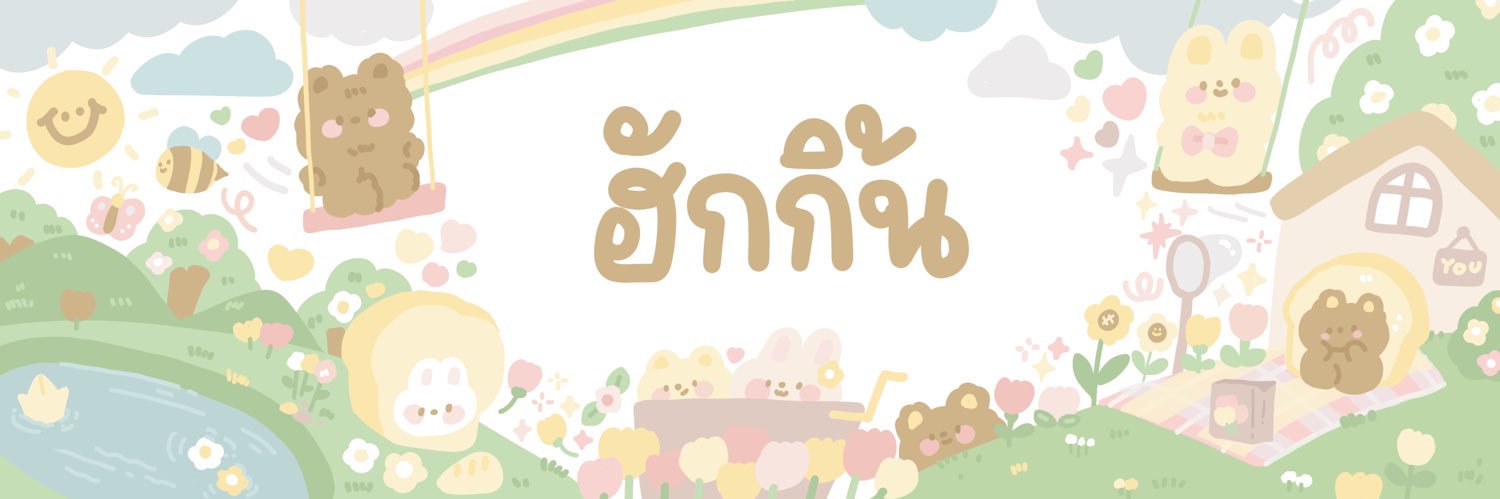 𓈒 ฮักกิ้น 𓈒 close banner