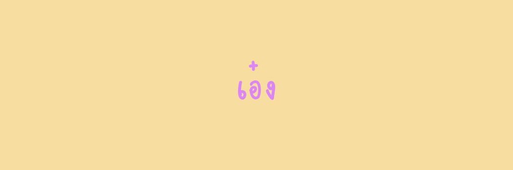 พลา-หก banner