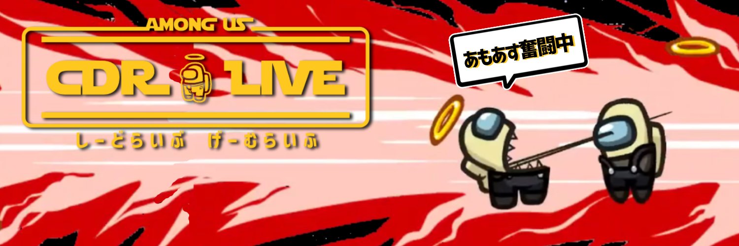 Cdr/しーどら banner