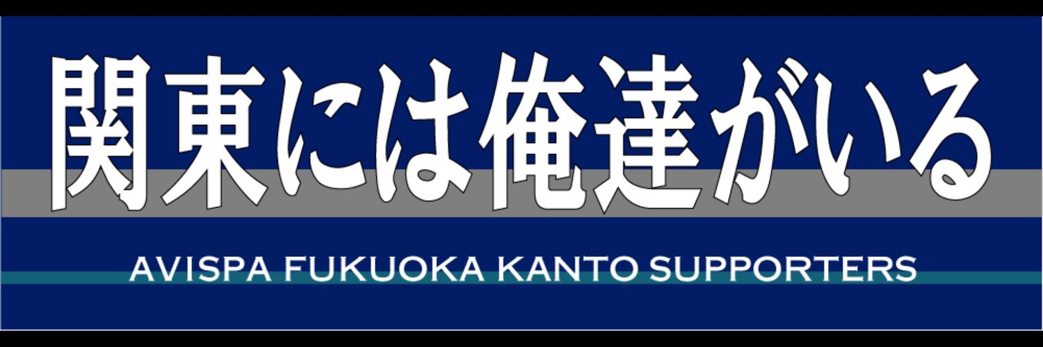 avispa_kanto's profile banner image