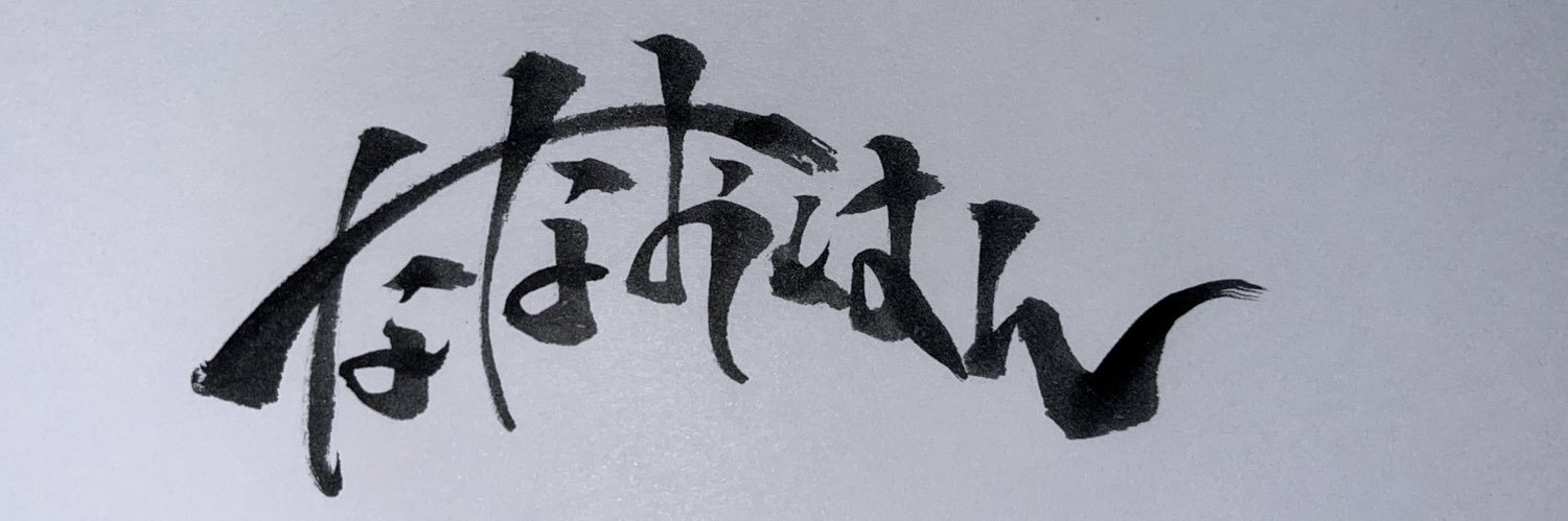 ななおはん@Y2XC#38　きつねこ商店店員2号 banner