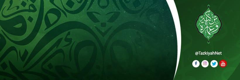 Tazkiyah - تزكية وعمارة banner