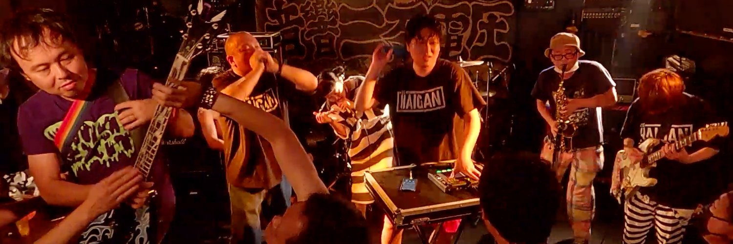 HAIGAN (Extreme Noise Band)'s banner