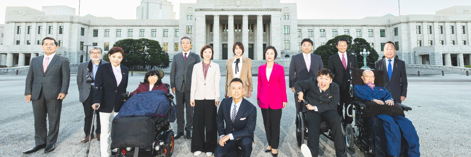 れいわ新選組's banner