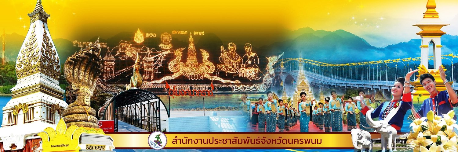 prdnakhonphanom's profile banner image