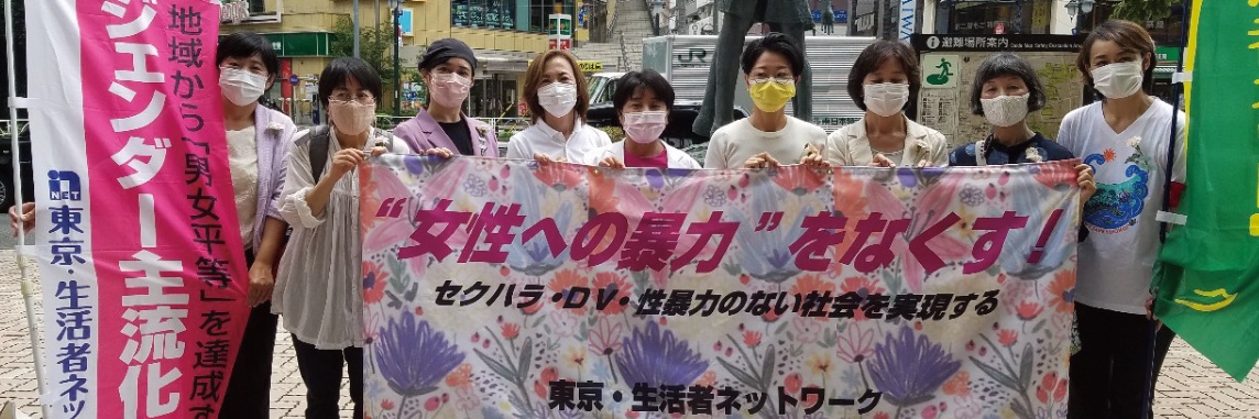 東京・生活者ネットワーク banner