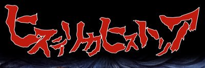 金井伸幸 banner