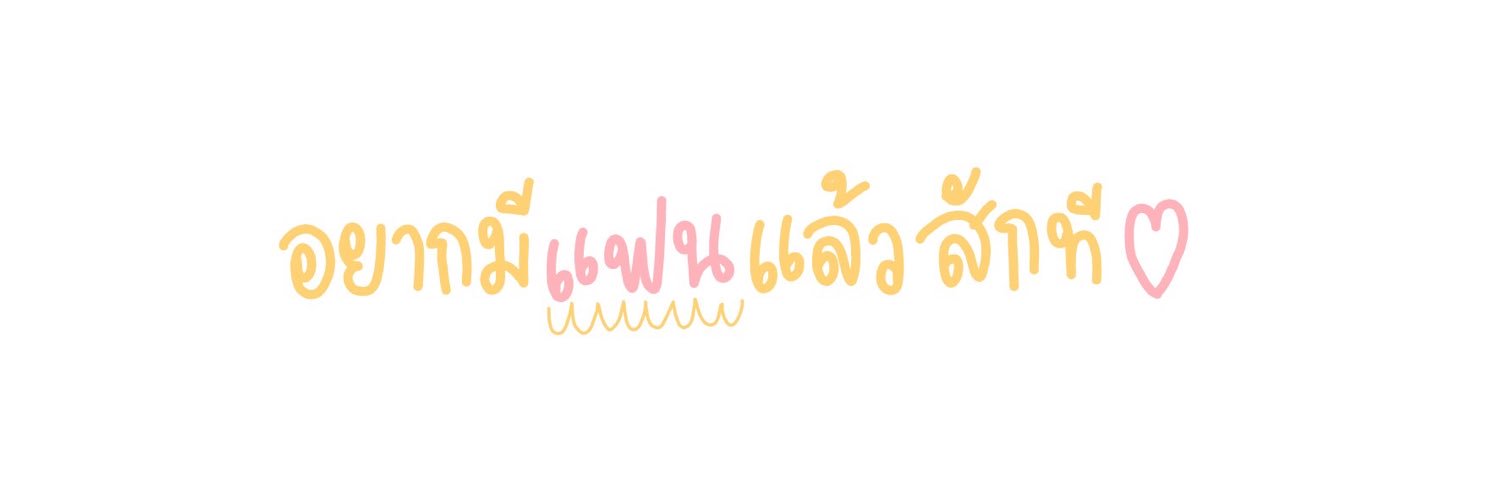 เจ้อ. banner