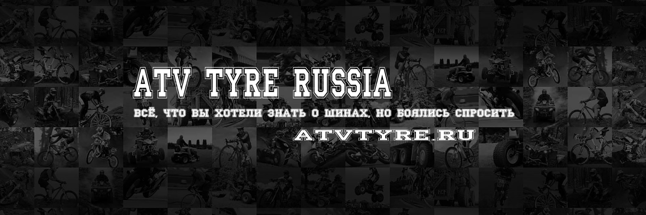atvtyre's profile banner image