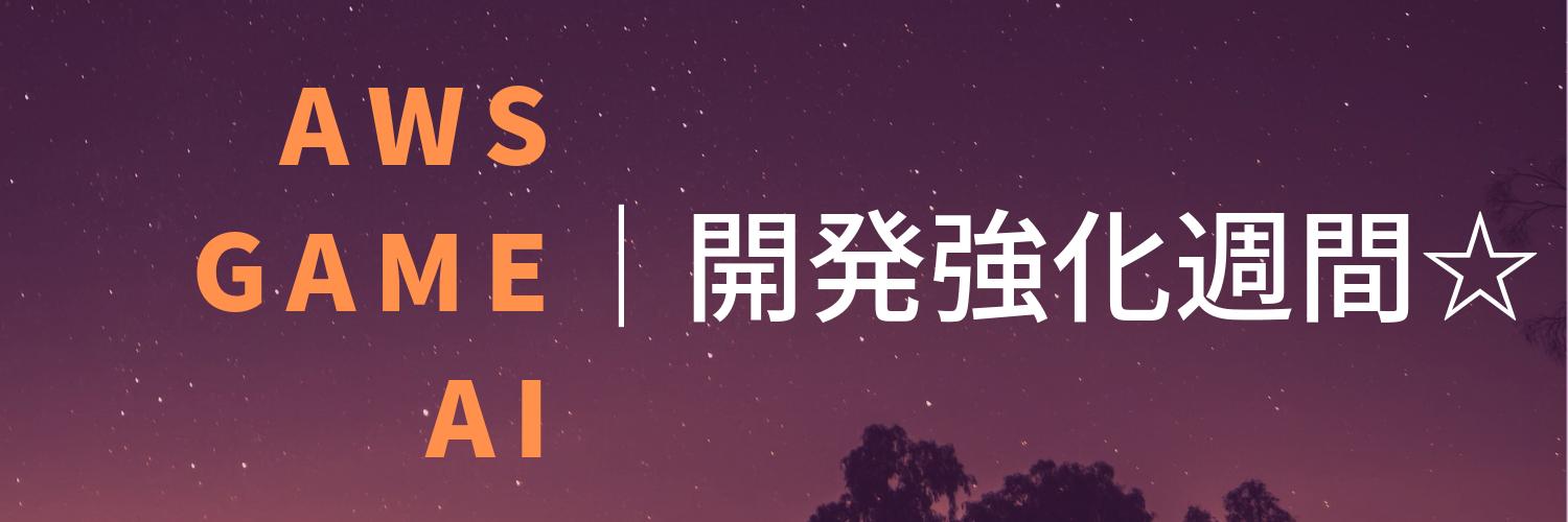 えーめ@aws3冠エンジニアペンギン profile