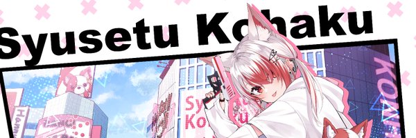 Syusetu_kohaku Profile Banner