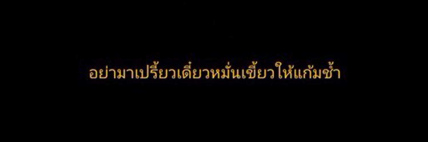 𝐅𝐀𝐘🥀เรียนเเปป banner