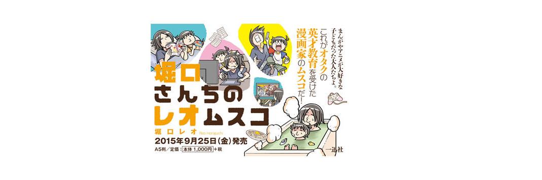 堀口レオ@ミニキャライラストレーターとか banner