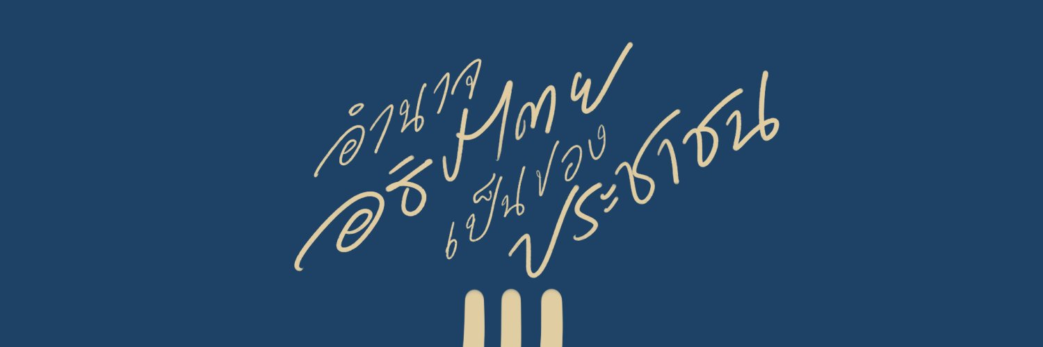 𝒃𝒆 𝒚𝒐𝒖𝒓 𝒓𝒂𝒊𝒏🌦 #ไม่เอาสงคราม's banner