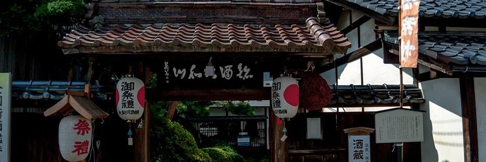合資会社 大和川酒造店 banner