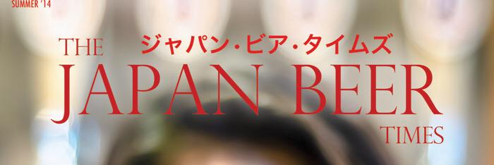 JapanBeerTimes's profile banner image