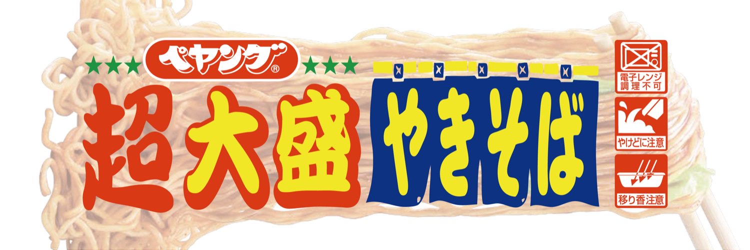 ペヤングソースやきそば【公式】 banner