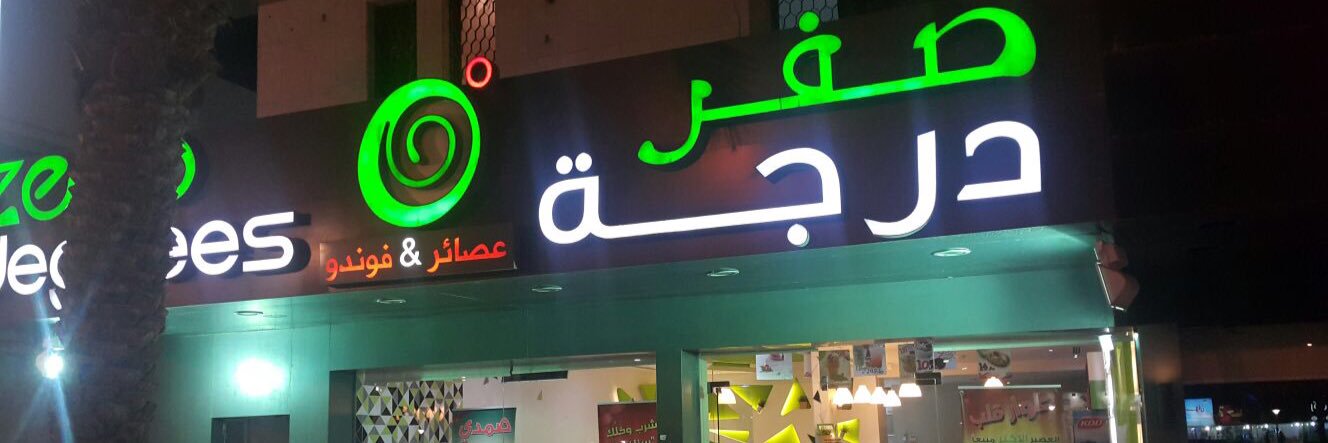 ZeroDegrees_ksa's profile banner image