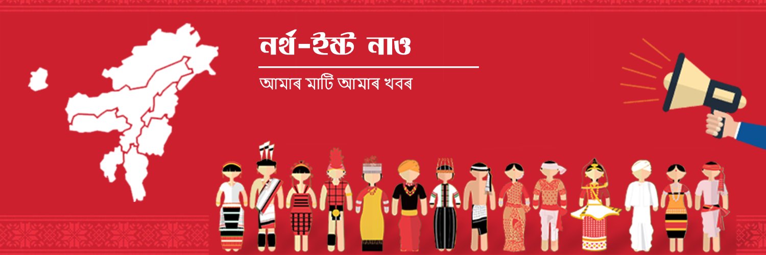 AssameseNow's profile banner image