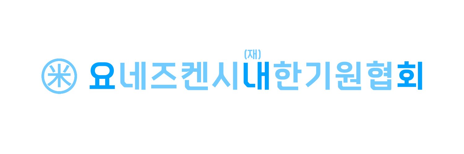 요내회 banner