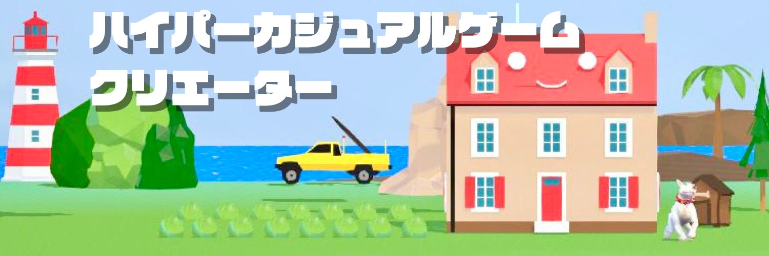 にーたか@UNITY使いのクリエーター🍋 banner