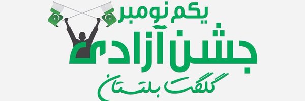 Information Department Gilgit-Baltistan Profile Banner