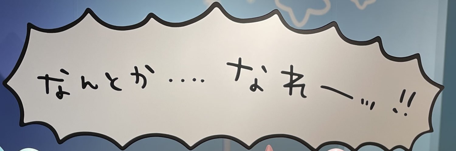 メリーさん。🦩（或いは）めぇー。🎸🧡豆腐メンタル banner