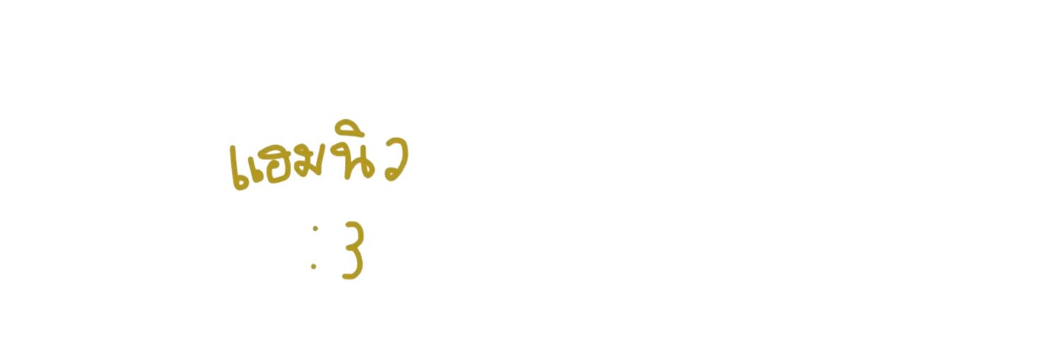 แฮมนิว's banner