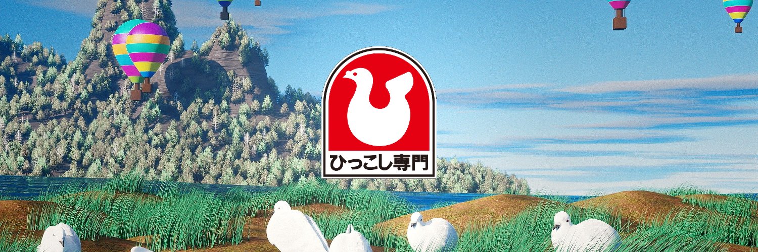 【公式】ハトのマークの引越センター's banner