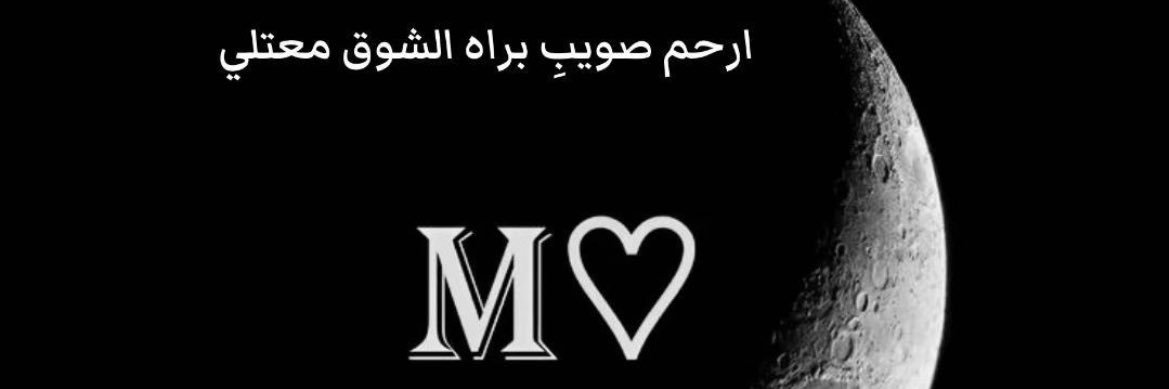 ♧مـْحـًــمــْڊ♧ Ⓜ banner