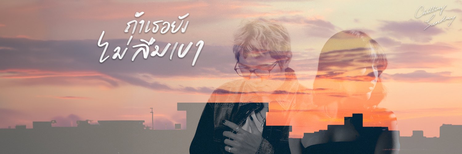 Chilling Sunday banner
