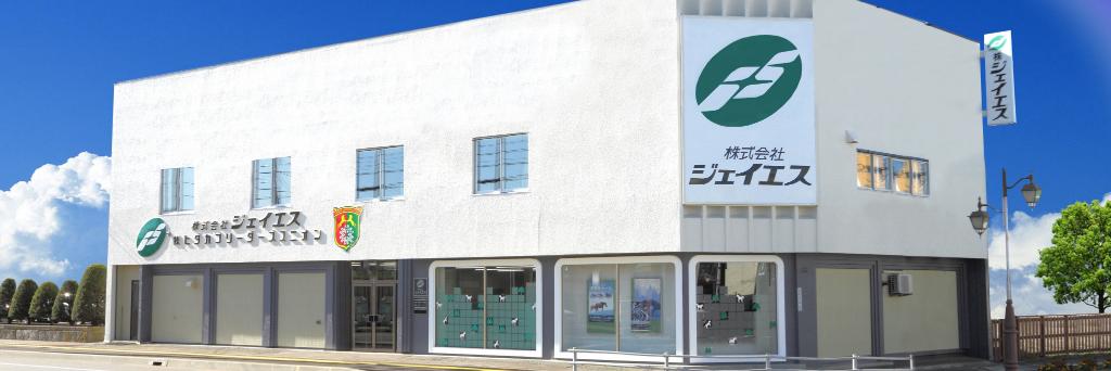株式会社 ジェイエス&アロースタッド's banner