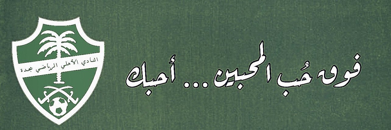 محمد|🇸🇦 #ذو_النخبتين 🏆🏆 banner
