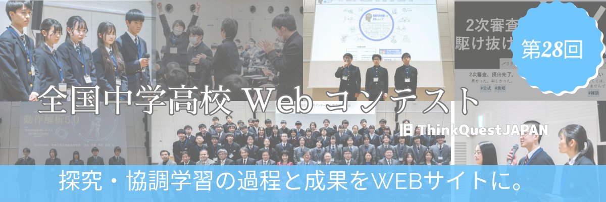 ThinkQuestJapan's profile banner image