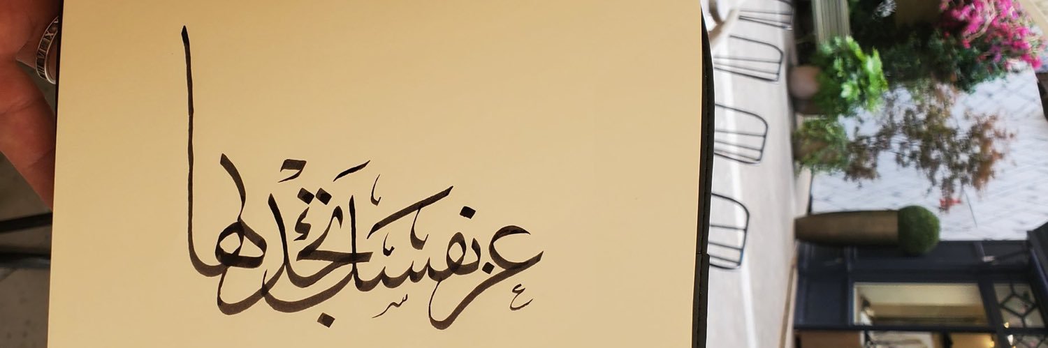 Simsimajeddah's profile banner image