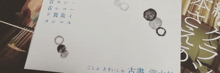 古書 汽水社/熊本の古本屋/古本・レコード誠実買取 banner